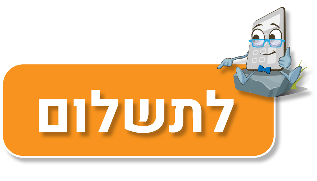 לתשלום